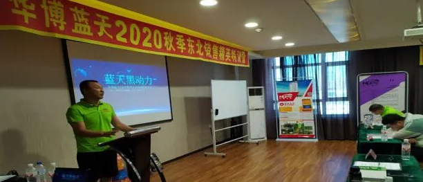 华博蓝天2020年秋季东北销售精英特训营